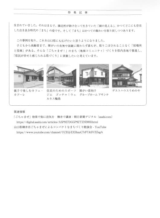 「山口県弁護士会会報」に掲載されました。pic4