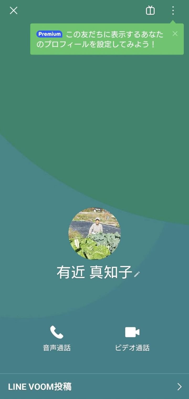 「LINEアカウント2つになったんですか？」

と聞かれましたが