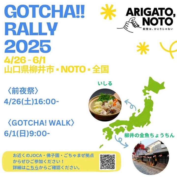 今年のGOTCHA!! RALLYが始まりました！

発信地は「pic8