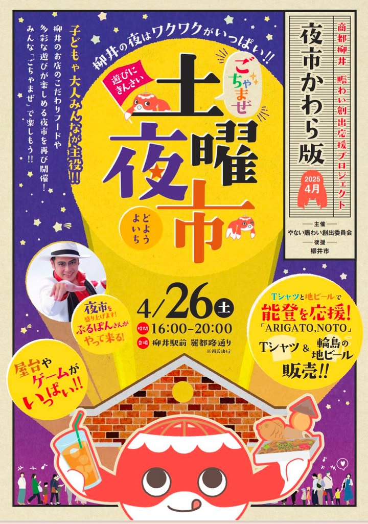 GOTCHA !! RALLY  の前夜祭は、

「ごちゃまぜ土pic1