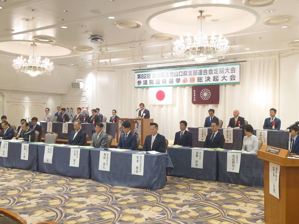 【第82回 自民党山口県連 定期大会】
【参議院議員選挙 必勝総pic3