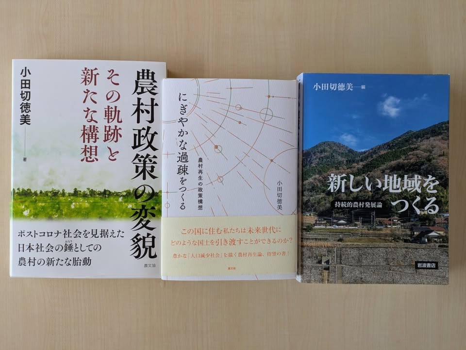 先日のやない地域演説会でも話題になった

小田切徳美先生

農村