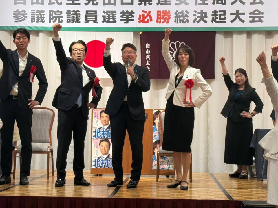 【自由民主党山口県連女性局大会、参院選決起大会を開催！】

昭和pic10