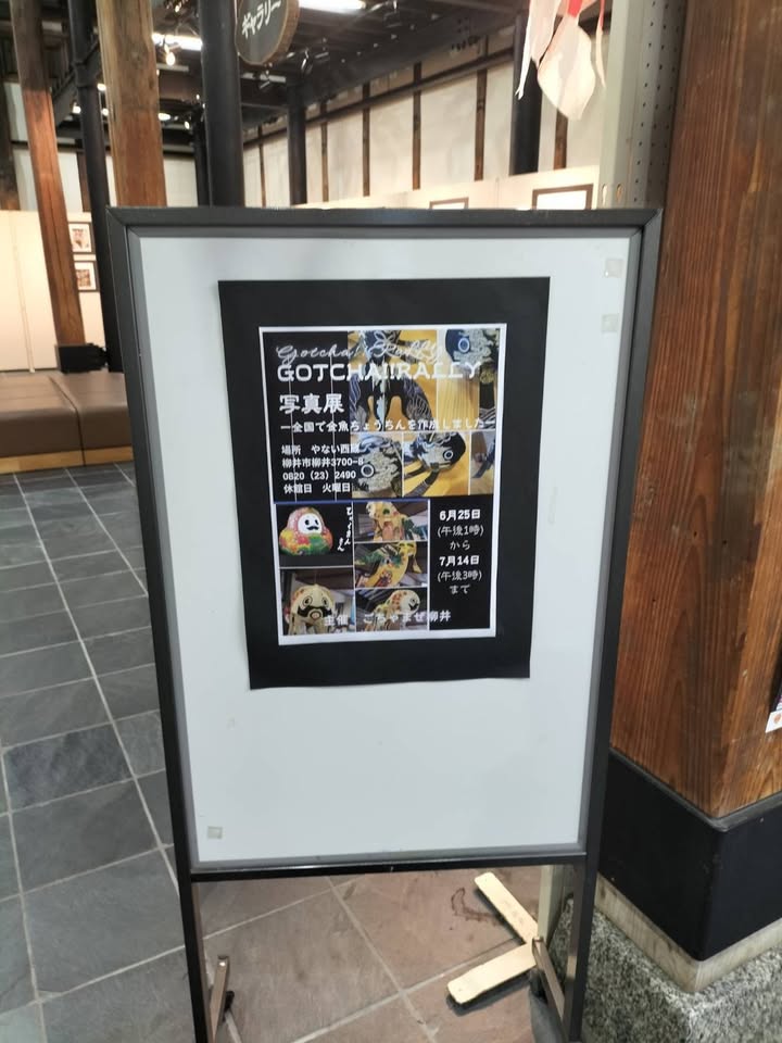 全国から応募していただいたオリジナル金魚ちょうちん作品の写真展
