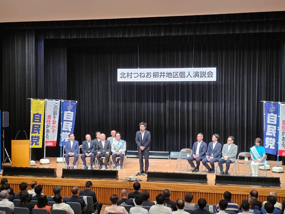 北村つねお柳井地区個人演説会

西村康稔元経済産業大臣、鈴木英敬pic7