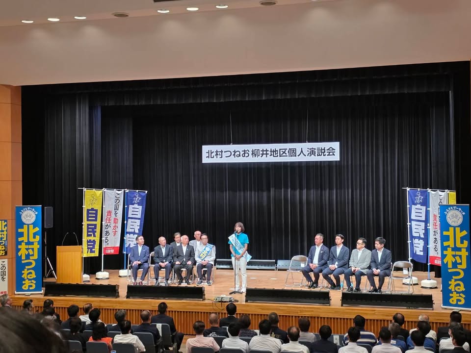 北村つねお柳井地区個人演説会

西村康稔元経済産業大臣、鈴木英敬pic8