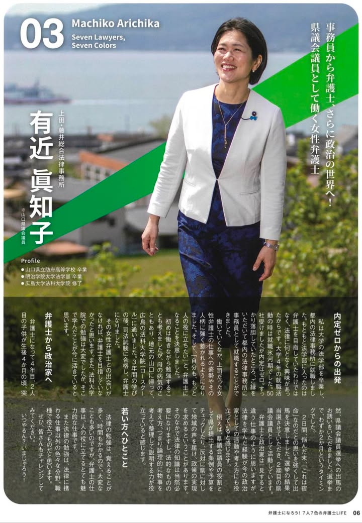 山口県弁護士会が発行したリーフレット「弁護士になろう！」が、

pic2