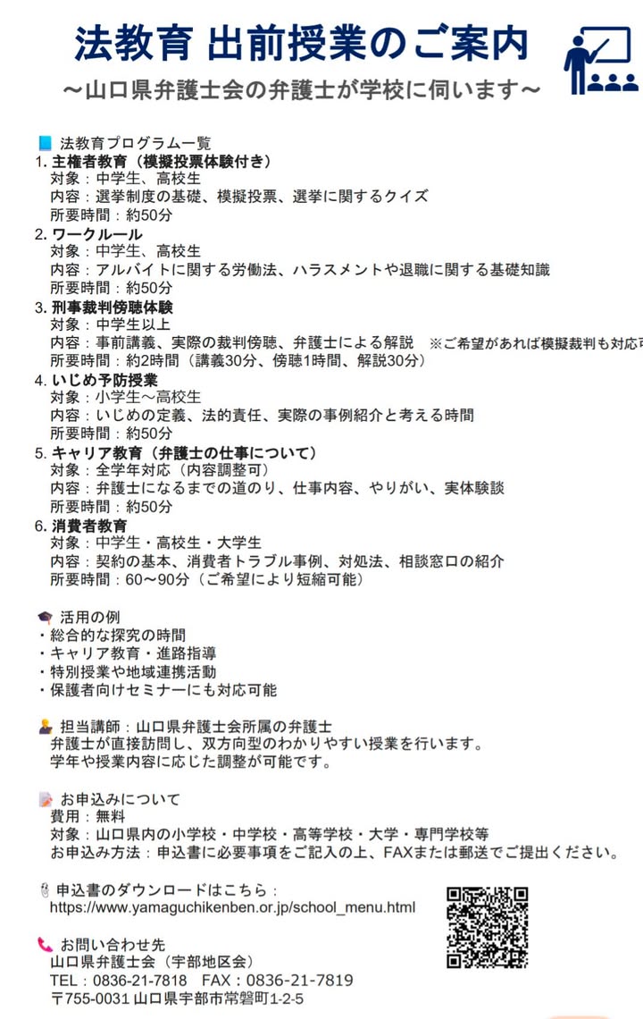 山口県弁護士会が発行したリーフレット「弁護士になろう！」が、

pic3