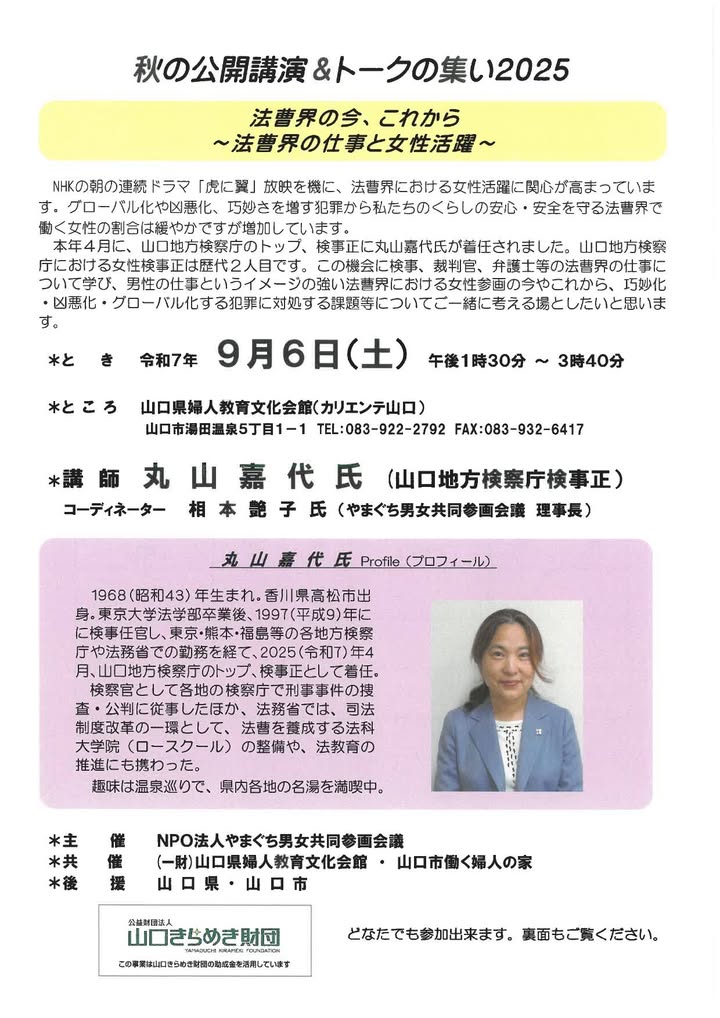 「やまぐち男女共同参画会議だより」に掲載されました。

9月6日