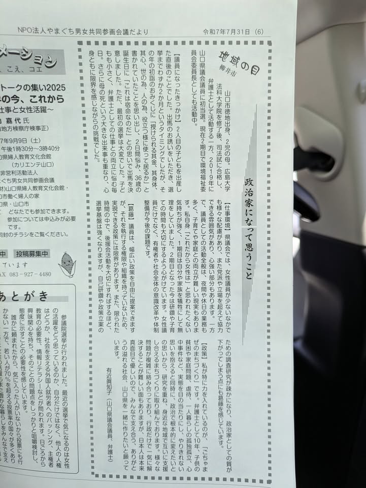 「やまぐち男女共同参画会議だより」に掲載されました。

9月6日pic2