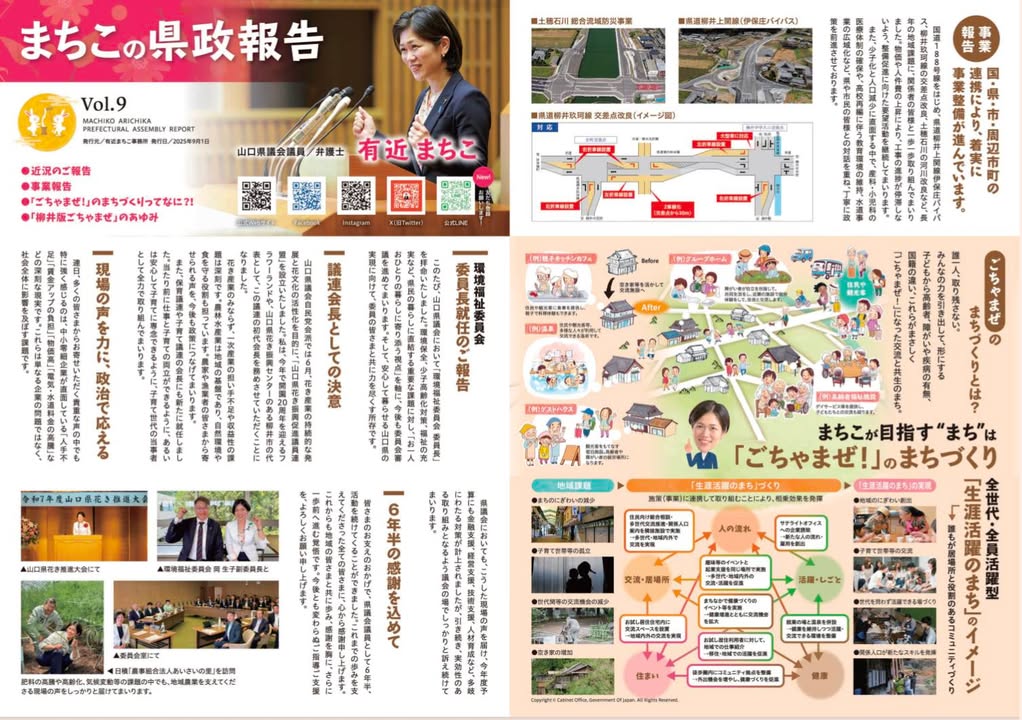 ✨県政報告書vol.9を発行しました✨

日頃より温かいご指導・