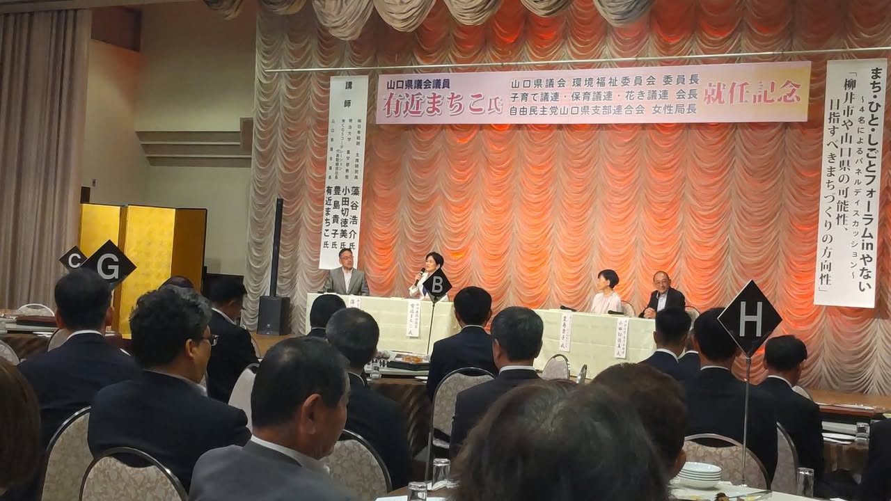 第1回 まち・ひと・しごとフォーラム in やない

このたびはpic2