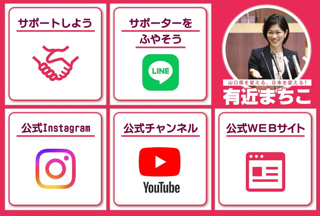 有近まちこサポーター公式LINEができました！

サポーターの皆