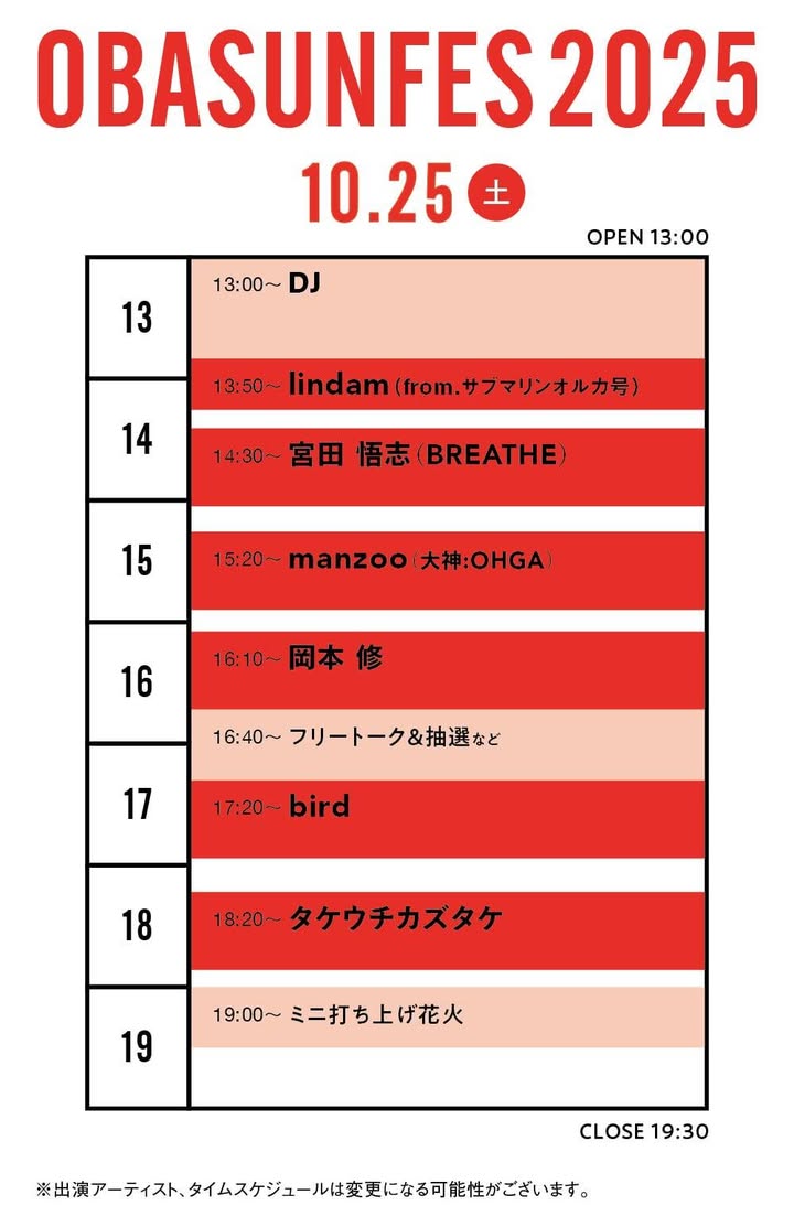 OBATAKE SUNSET FESTIVAL 
（略して「オバpic11