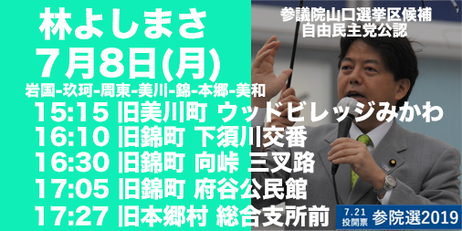 私も遊説隊で一緒に回っています。
ぜひ、ご本人の生の声を聞きに来