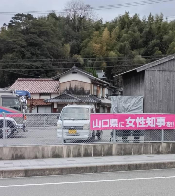 県内各地から、応援の想いが届いています！！

ありがとうございま