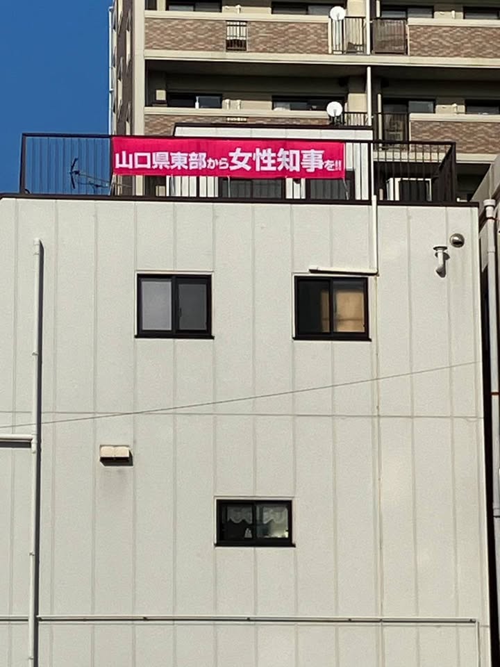 県内各地から、応援の想いが届いています！！

ありがとうございまpic10