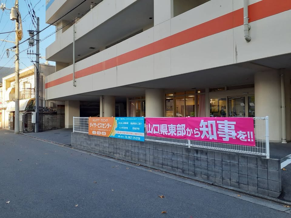 県内各地から、応援の想いが届いています！！

ありがとうございまpic11