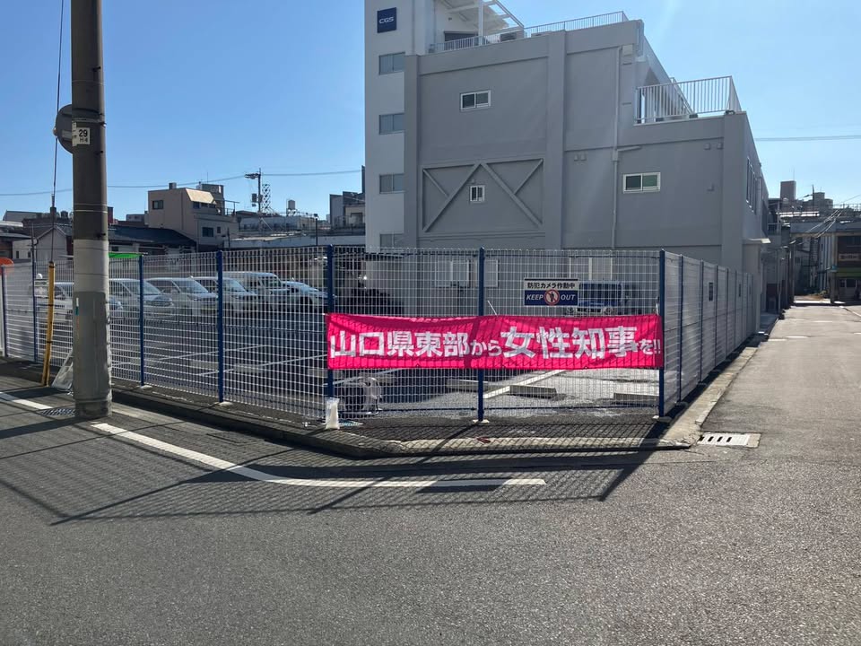 県内各地から、応援の想いが届いています！！

ありがとうございまpic12