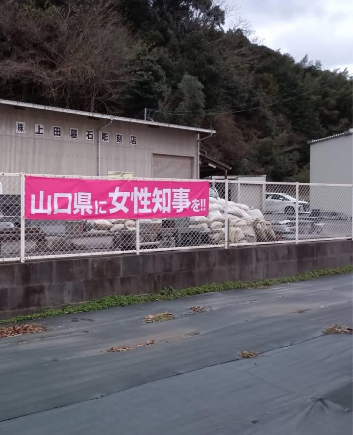 県内各地から、応援の想いが届いています！！

ありがとうございまpic2