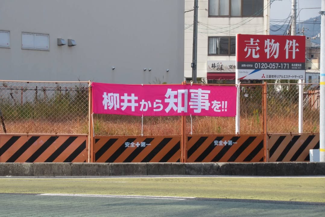 県内各地から、応援の想いが届いています！！

ありがとうございまpic8