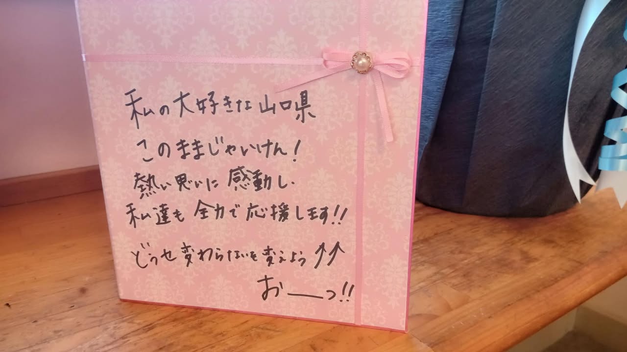 湯田温泉駅前にある山口事務所にてほっと一息。

がんばるよ！

pic3
