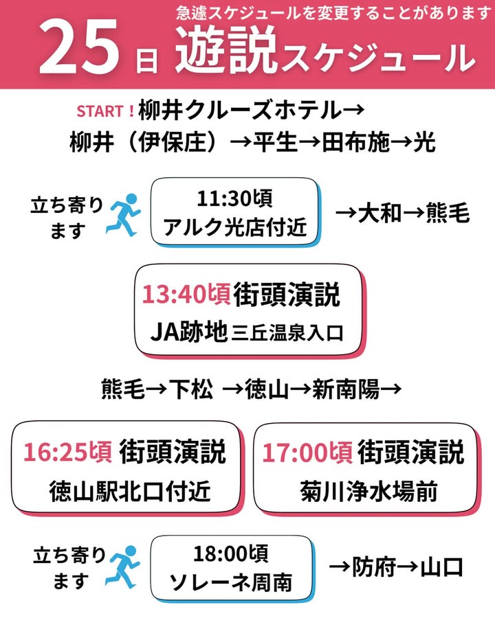 山口県知事候補「有近まちこ」が、県内の皆さまにご挨拶に伺います。