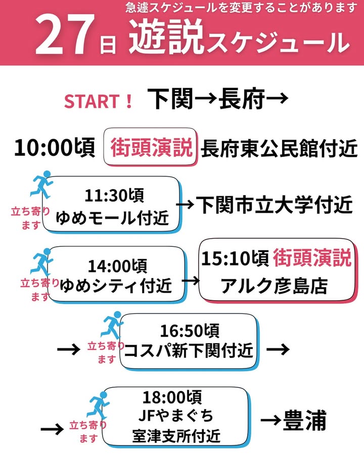 #有近まちこ #山口県知事選挙 #山口県知事 #山口県 #まっち