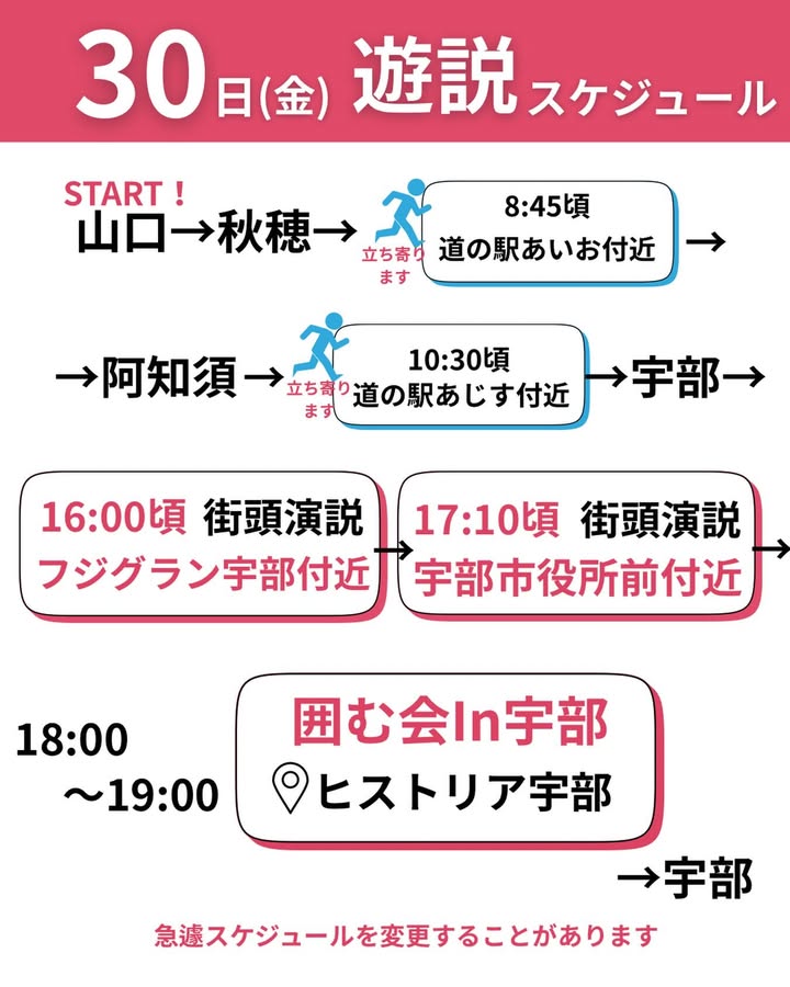 山口県知事候補「有近まちこ」が、県内の皆さまにご挨拶に伺います！