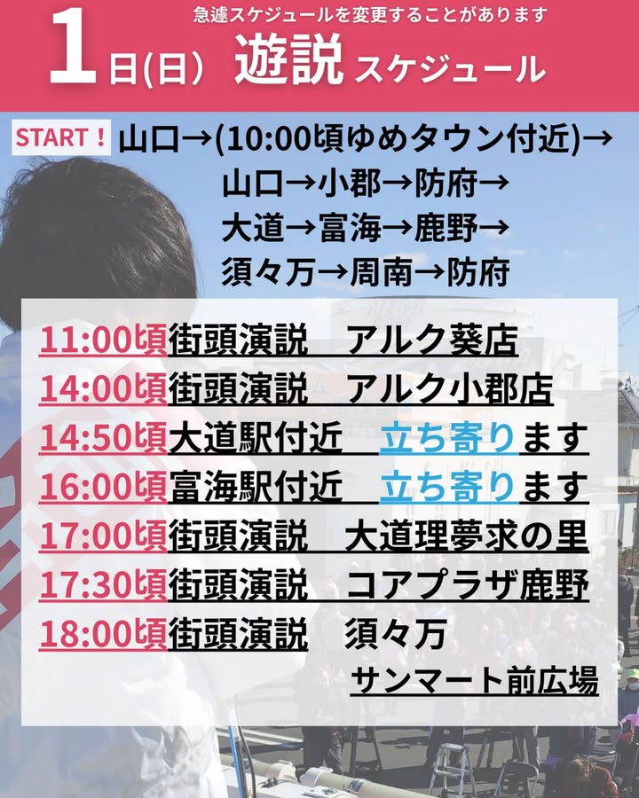 山口県知事候補「有近まちこ」が、県内の皆さまにご挨拶に伺います！