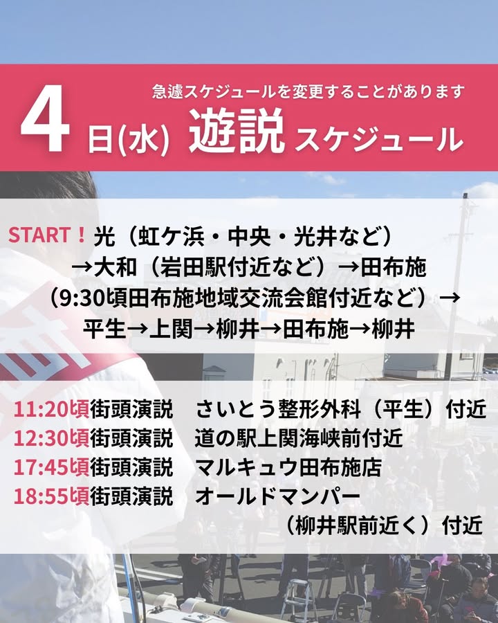 山口県知事候補「有近まちこ」が、県内の皆さまにご挨拶に伺います！