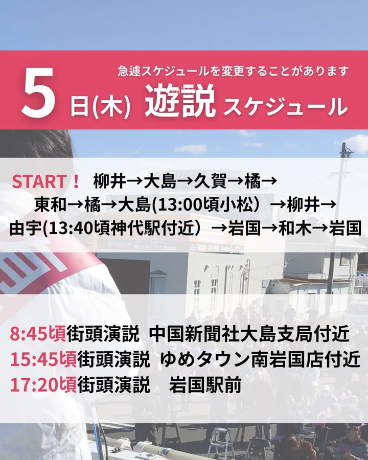 山口県知事候補「有近まちこ」が、県内の皆さまにご挨拶に伺います！