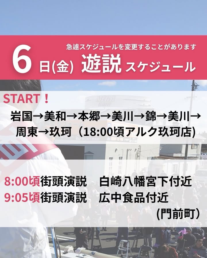 山口県知事候補「有近まちこ」が、県内の皆さまにご挨拶に伺います！