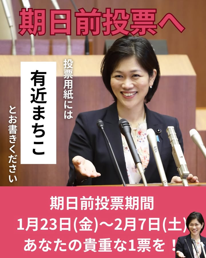 山口県知事候補「有近まちこ」が、県内の皆さまにご挨拶に伺います！pic2