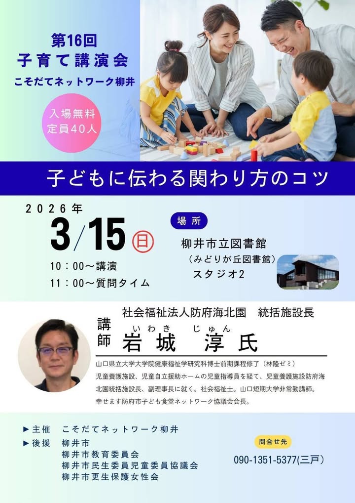 「子育てネットワーク柳井」主催の岩城淳先生の講演会で印象に残ったpic3
