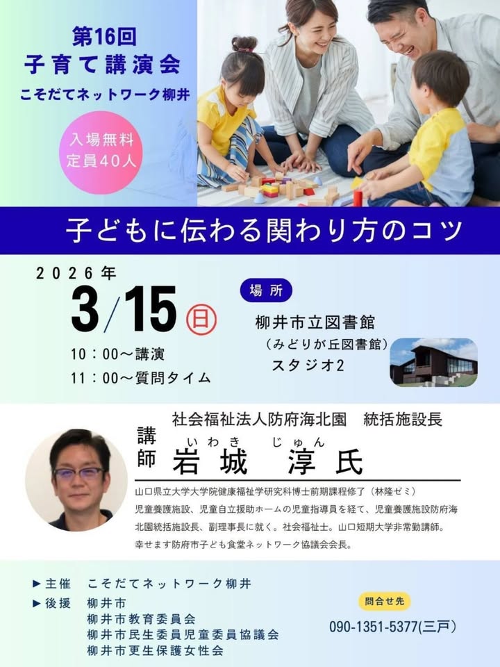 「子育てネットワーク柳井」主催の岩城淳先生の講演会で印象に残ったpic5