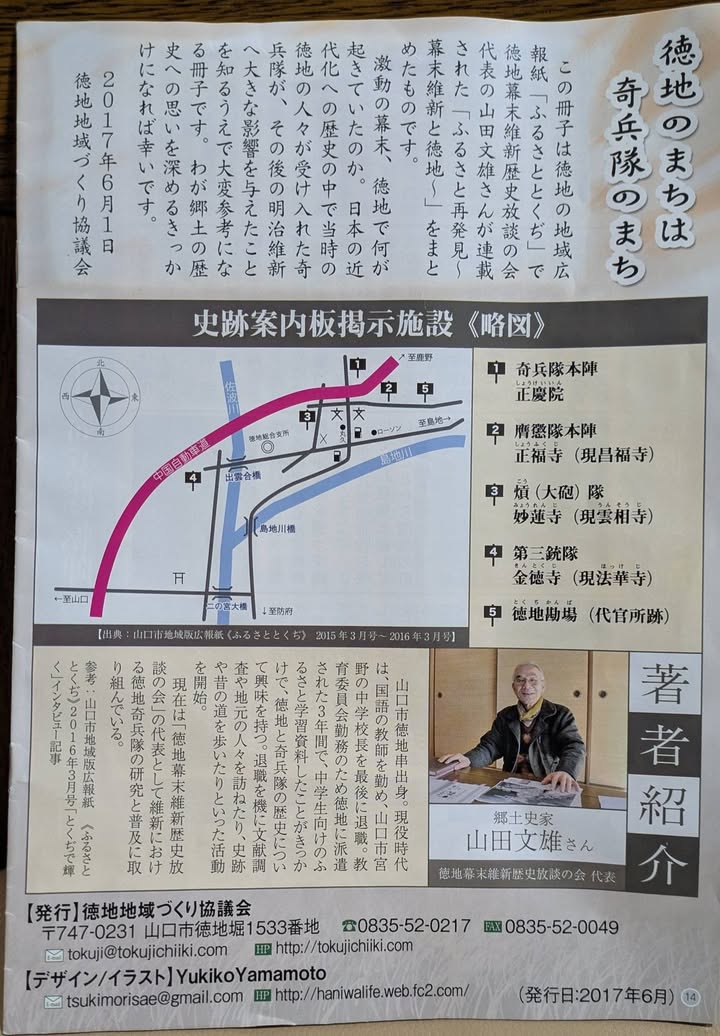 「会いに行こう！」 #003

郷土史家、奇兵隊の研究家である山pic2