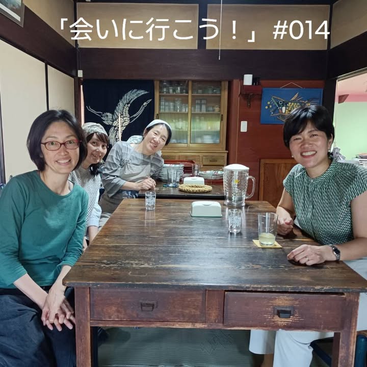 「会いに行こう！」#014

周防大島の古民家のお宿
郷の家（せ