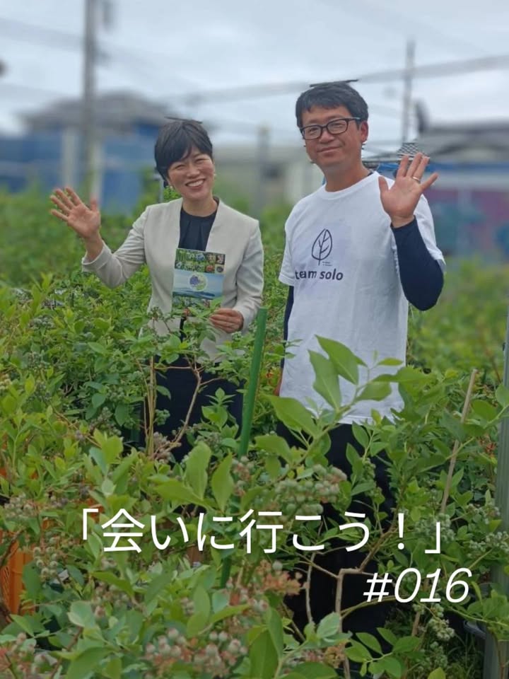 「会いに行こう！」#016

光市にある、
竹取ブルーベリー光 