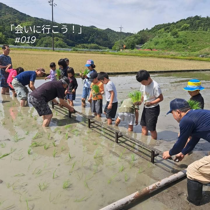 「会いに行こう！」#019

今年も田植えをさせてもらいました。
