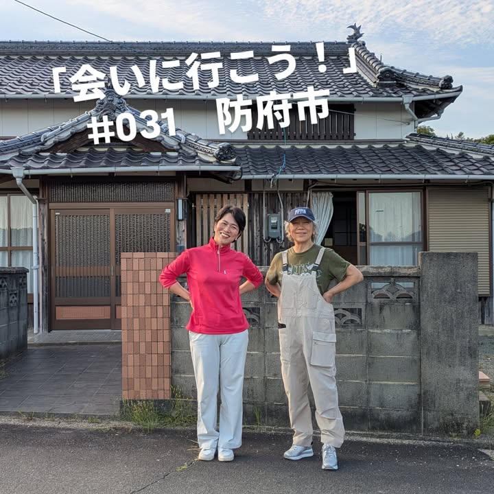 「会いに行こう！」#031 防府市

歌手・俳優の中尾ミエさん。