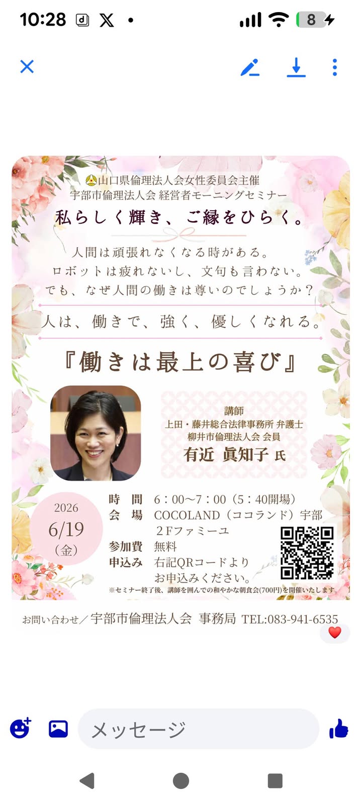 「会いに行こう！」#037 宇部市

宇部倫理法人会女性委員会主pic5