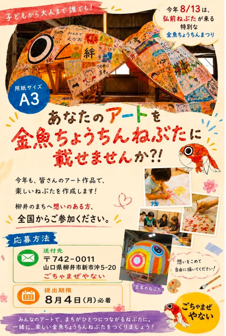 今年も、ごちゃまぜねぶた。

一枚一枚に感謝を込めて。

完成がpic2