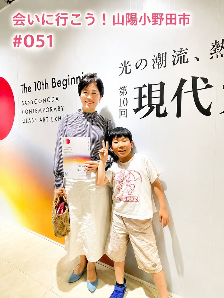 会いに行こう！#051
山陽小野田市へ。

不二輸送機ホールで開