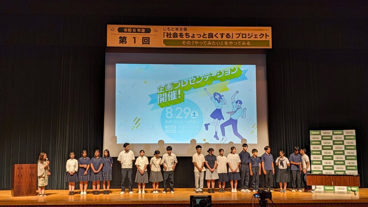 「社会をちょっと良くする」プロジェクト。

高校生の挑戦を、 地pic8