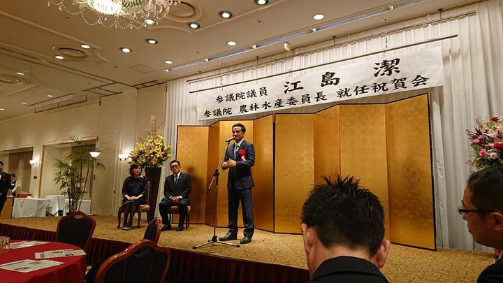 江島潔参議農林水産委員長就任祝賀会に出席させて頂きました。

災pic2