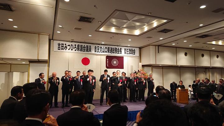 昨夜は、吉田みつひろ県議の自民党山口県連総務会長就任激励会に出席pic2