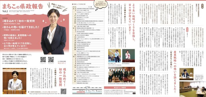 ９月議会の一般質問を中心に、県政報告書vol.2を発行させていた