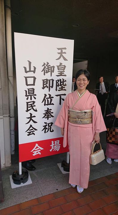 天皇陛下御即位奉祝山口県民大会が、山口市民会館にて執り行われましpic3