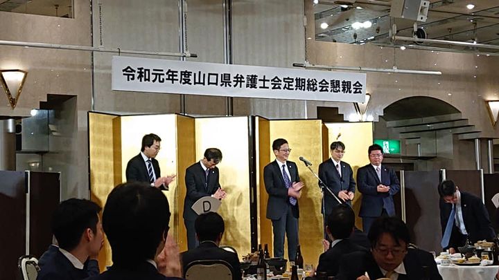 山口県弁護士会定期総会へ

仮決算や来年度予算の承認のほか、様々pic3